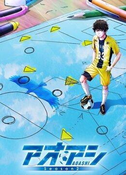 Постер, трейлер и дата премьеры 2-го сезона «Ao Ashi»