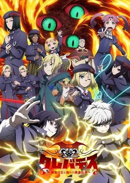 Постер и трейлер 2-го сезона «Clevatess»