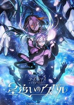 Постер и трейлер аниме «Code Geass: Hoshi Oi no Aspal»