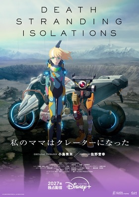 Постер и тизер аниме «Death Stranding: Isolations»