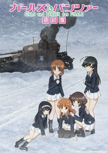 Новый трейлер и постер 4-ой части «Girls & Panzer das Finale»