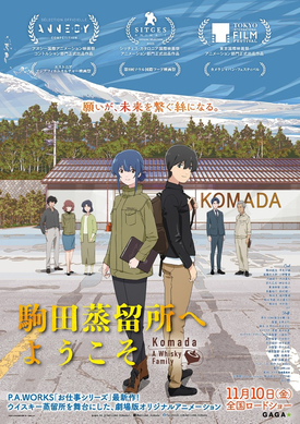 Трейлер и подробности аниме-фильма «Komada Jouryuusho e Youkoso»