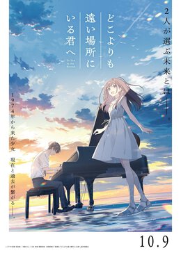 Постер и тизер фильма «Doko yori mo Tooi Basho ni Iru Kimi e»