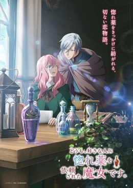Постер, трейлер и дата премьеры «Doumo, Suki na Hito ni Horegusuri wo Irai sareta Majo desu»