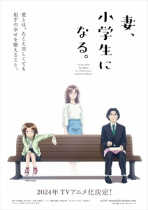 Год премьеры и персонал аниме «Tsuma, Shougakusei ni Naru»