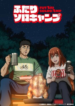 Новый трейлер и заглавная музыкальная тема аниме «Futari Solo Camp»
