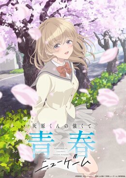 Месяц премьеры и подробности аниме «Haibara-kun no Tsuyokute Seishun New Game»