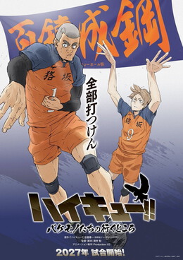 Постеры и тизер «Haikyuu!! Bakemono-tachi no Iku Tokoro»