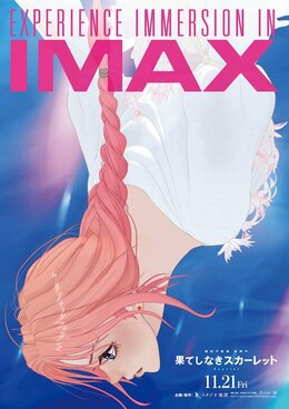 Новый трейлер и постер аниме-фильма «Hateshinaki Scarlet»