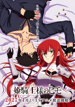 Трейлер и постер аниме «Himekishi-sama no Himo»
