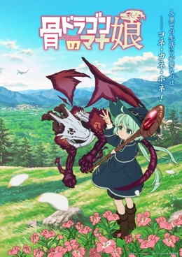 Постер, трейлер и год премьеры «Hone Dragon no Mana Musume»
