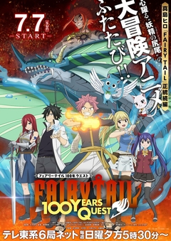 Дата премьеры и новый постер аниме «Fairy Tail: 100 Years Quest»