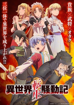 Постер и трейлер аниме-сериала «Isekai Tensei Soudouki»