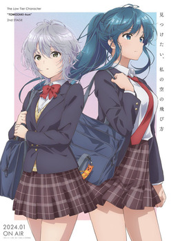 Постер и дата премьеры аниме-сериала «Jaku-Chara Tomozaki-kun 2nd Stage»