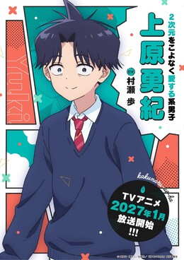 Постеры, тизер, год и месяц премьеры «Kakunaru Ue wa»