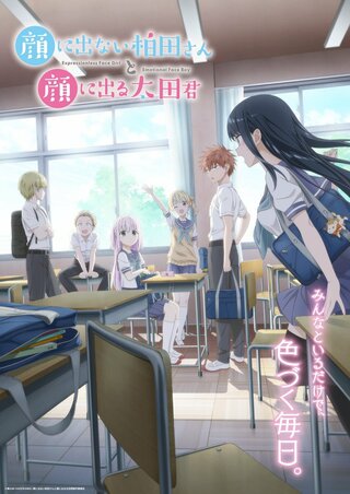 Дата премьеры и трейлер аниме «Kao ni Denai Kashiwada-san to Kao ni Deru Oota-kun»
