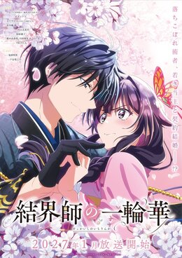 Постер, тизер и месяц премьеры «Kekkaishi no Ichirinka»