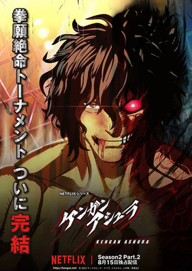 Трейлер и подробности аниме «Kengan Ashura Season 2 Part 2»