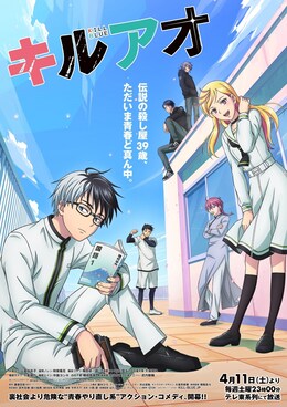 Новый постер и трейлер аниме-сериала «Kill Ao»