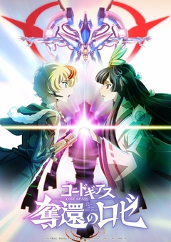 Трейлер и постер аниме «Code Geass: Dakkan no Roze»