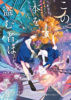 Трейлер и актёрский состав фильма «Kono Hon wo Nusumu Mono wa»