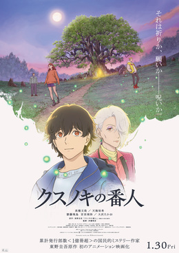 Новый трейлер оригинального аниме фильма «Kusunoki no Bannin»