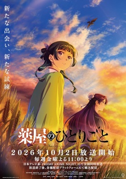 Постер, трейлер и дата премьеры 3-го сезона «Kusuriya no Hitorigoto»