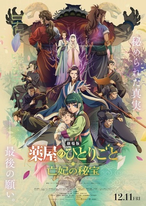 Постер и трейлер фильма «Kusuriya no Hitorigoto: Bouhi no Hihou»
