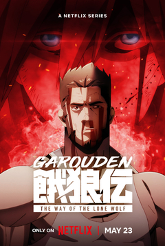 Анонс аниме-сериала «Garouden: The Way of the Lone Wolf»