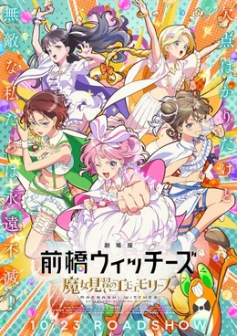 Постер и трейлер фильма «Maebashi Witches»