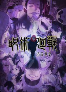 Новый трейлер и постер аниме-сериала «Jujutsu Kaisen 2nd Season»