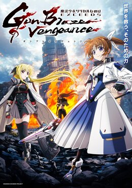 Постер, трейлер и дата премьеры «Mahou Shoujo Lyrical Nanoha EXCEEDS: Gun Blaze Vengeance»