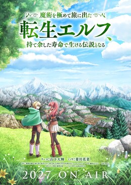 Постер, трейлер и год премьеры «Majutsu wo Kiwamete Tabi ni Deta Tensei Elf, Moteamashita Jumyou de Ikeru Densetsu to Naru»