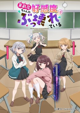 Постер, трейлер и дата выхода сериала «Marika-chan no Koukando wa Bukkowareteiru»