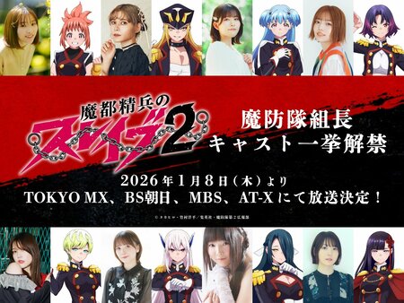 Дата премьеры 2-го сезона аниме «Mato Seihei no Slave»