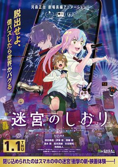 Трейлер и новый постер оригинального аниме-фильма «Meikyū no Shiori»