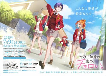 Новый трейлер и опенинг аниме «Mikadono Sanshimai wa Angai, Choroi»