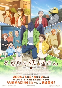 Дата премьеры и трейлер аниме «Tonari no Youkai-san»