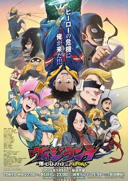 Дата премьеры и трейлер 2-го сезона «Vigilante: Boku no Hero Academia Illegals»