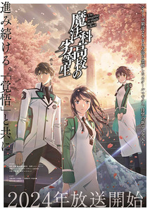 Тизер и подробности к аниме «Mahouka Koukou no Rettousei (Zoku-hen)»