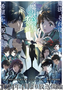 Месяц премьеры и трейлер 3 сезона аниме «Mahouka Koukou no Rettousei»