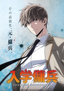Постер, тизер и год премьеры «Nyuugaku Youhei»
