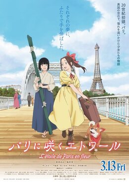 Тизер фильма «Paris ni Saku Etoile»
