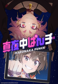 Первый трейлер аниме «Mayonaka Punch»