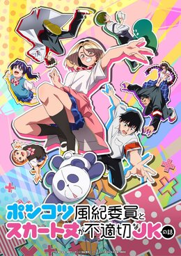 Постер, трейлер и дата премьеры «Ponkotsu Fuuki Iin to Skirt-take ga Futekisetsu na JK no Hanashi»