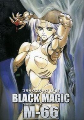 Чёрная магия М-66