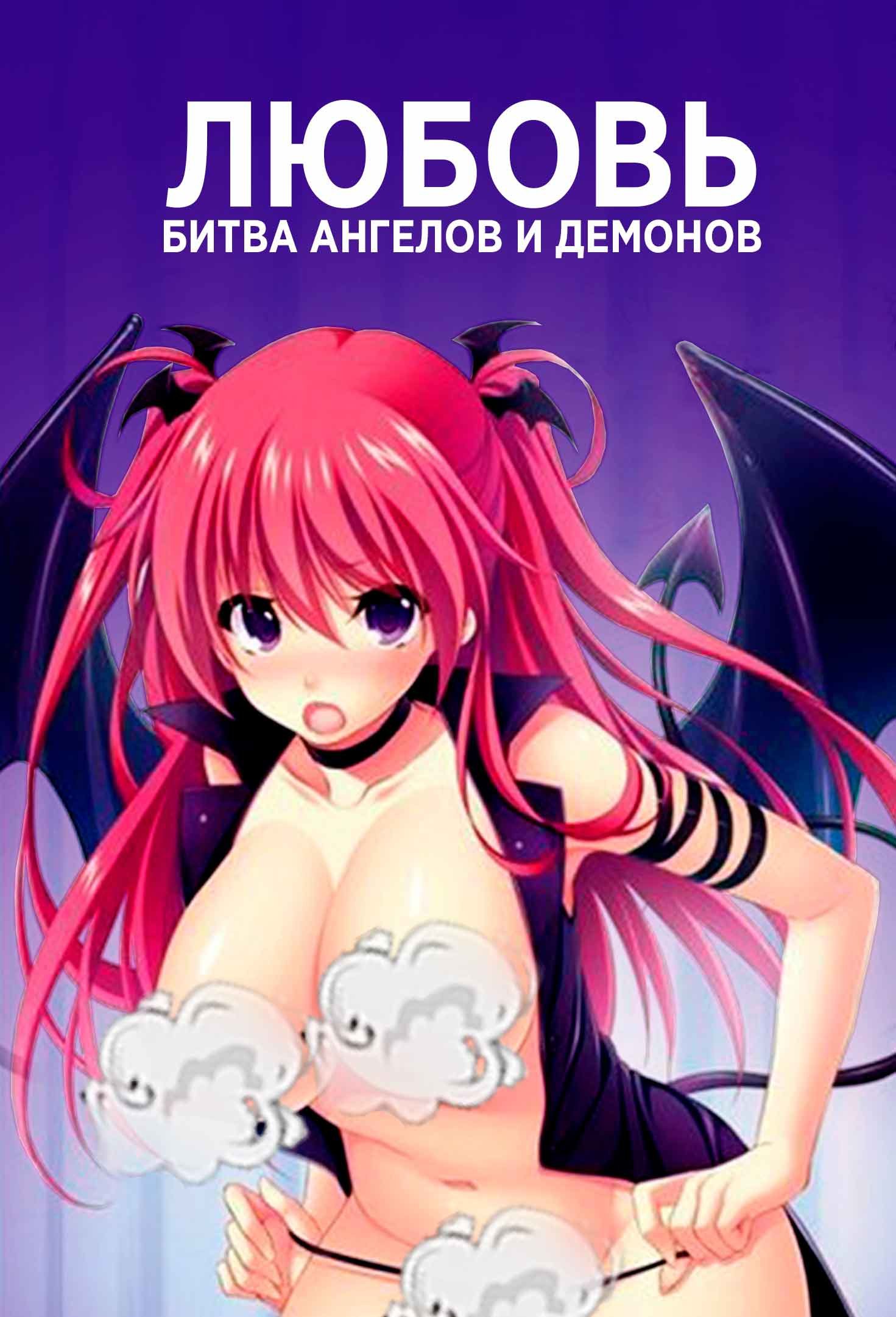 Lesbian Angel Vs Demon Порно Видео | chelmass.ru