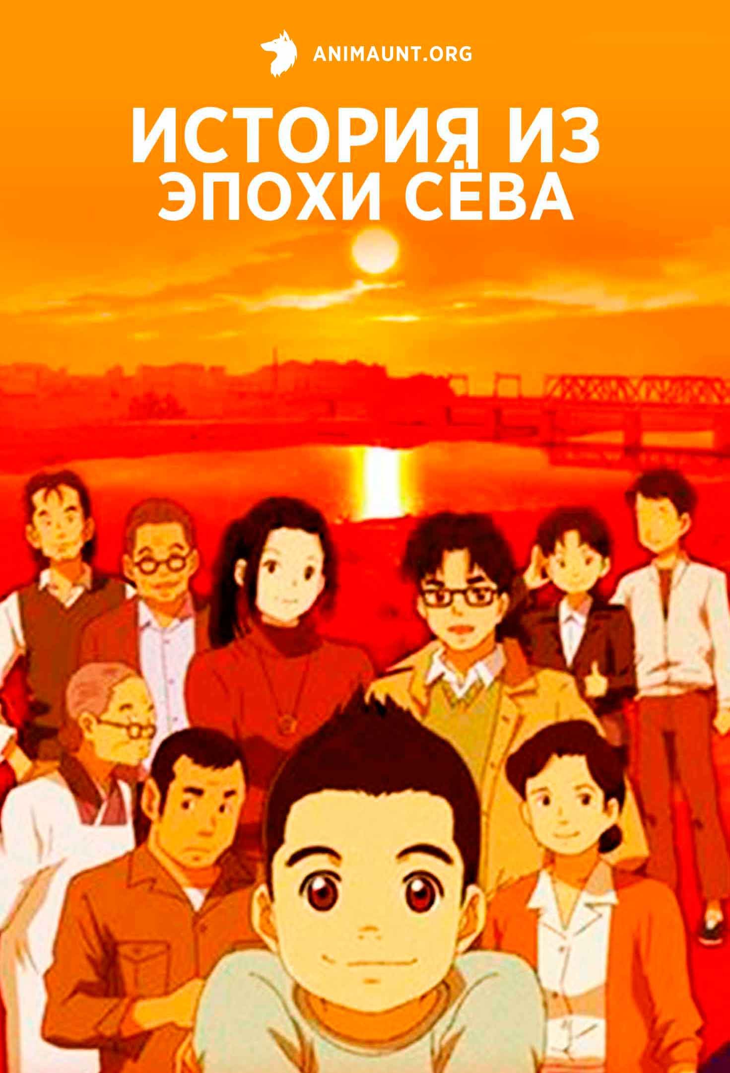 Эпоха сева. История эпохи сёва. ANIMAUNT. Сева Япония. TV Manga Shouwa Monogatari.