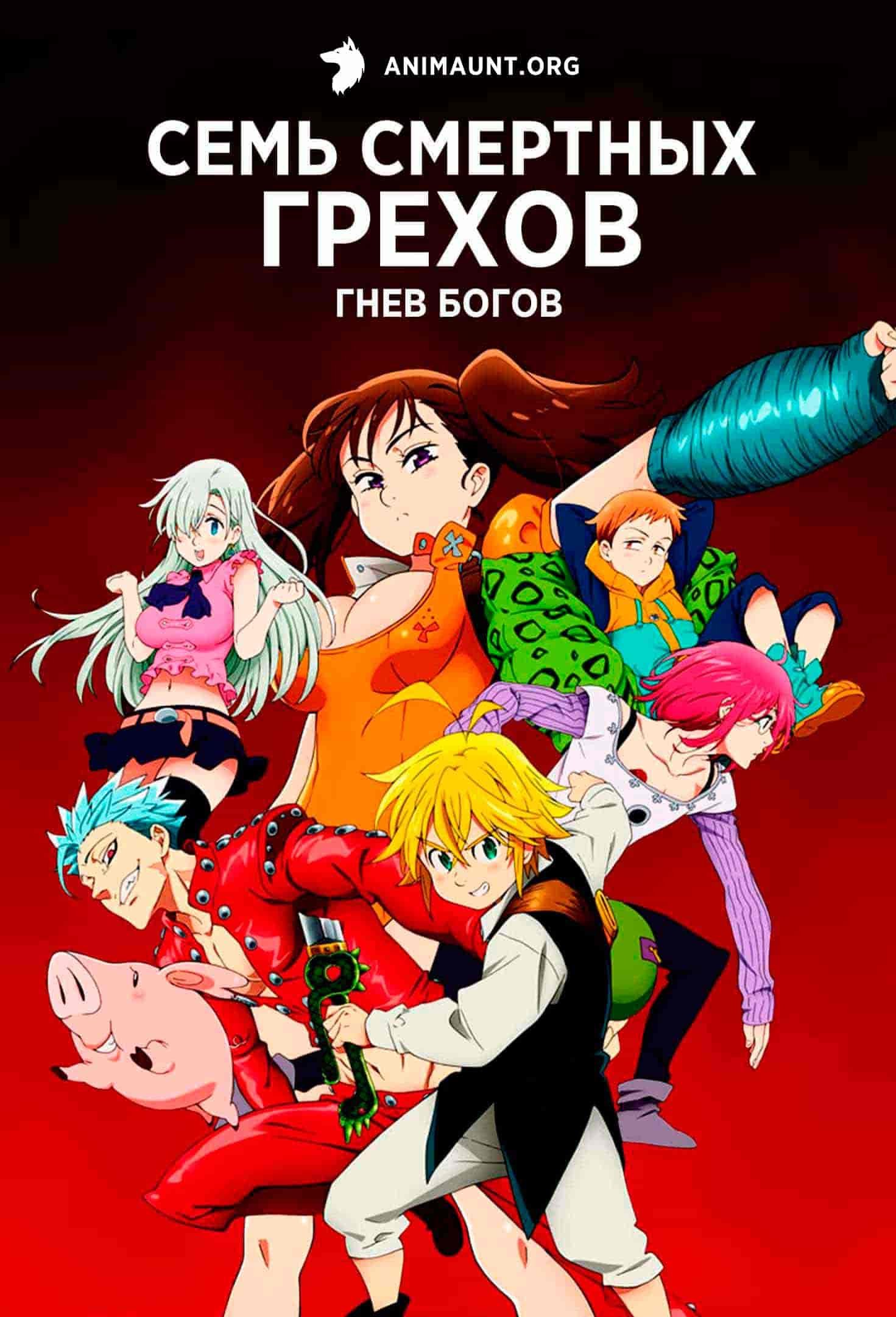  3 Nanatsu No Taizai 