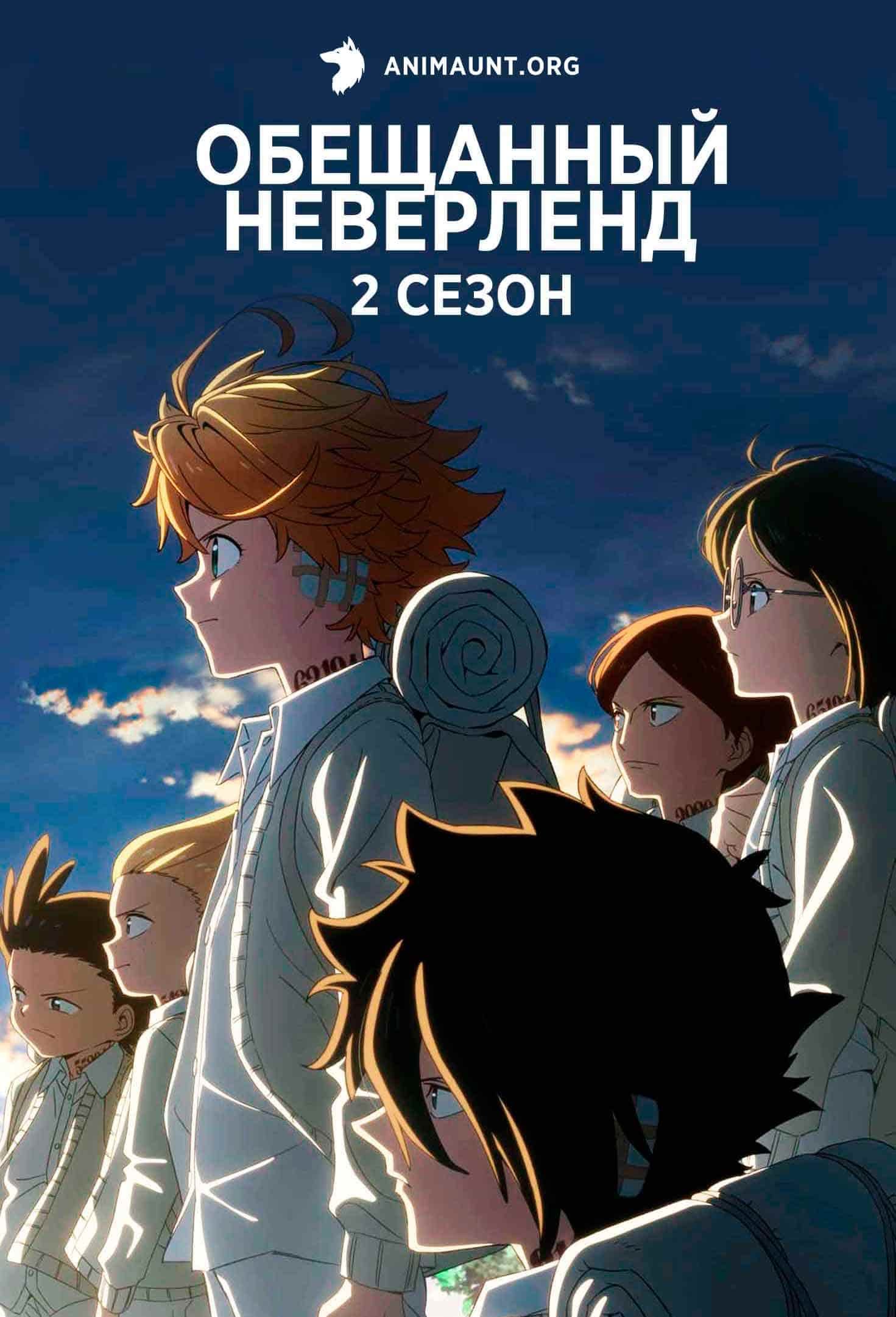 2 Yakusoku No Neverland 2nd Season 2 Yakusoku No Neverland 2nd Season